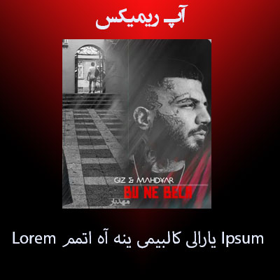 ریمیکس یارالی کالبیمی ینه آه اتمم با آهنگ مهدیار