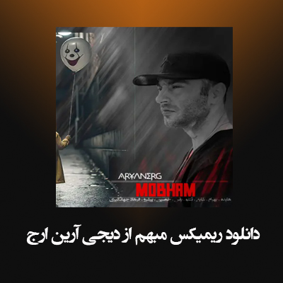 دانلود ریمیکس مبهم از دیجی آرین ارج